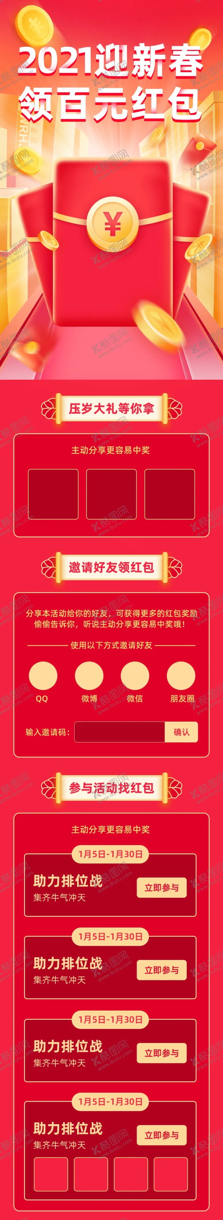编号：78645904212234345155【酷图网】源文件下载-红包