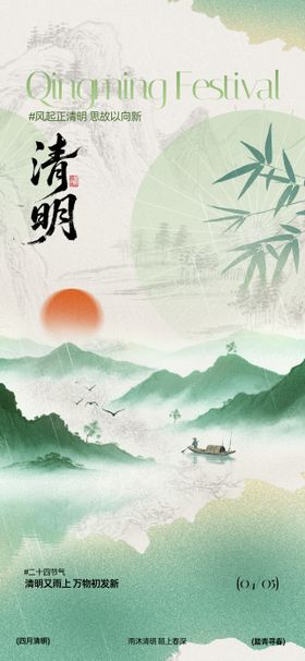 清明节主题合成风海报