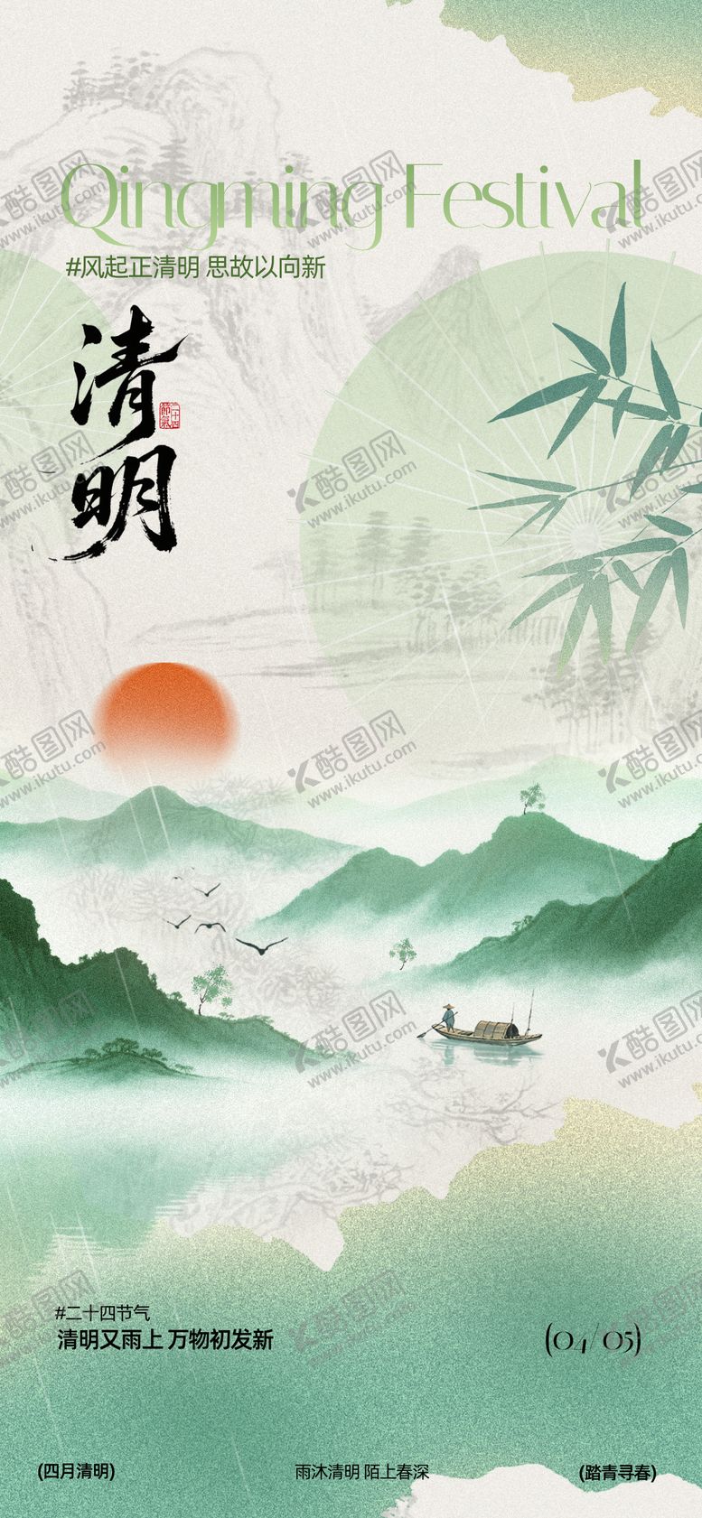 编号：10438004010217311029【酷图网】源文件下载-清明节主题合成风海报