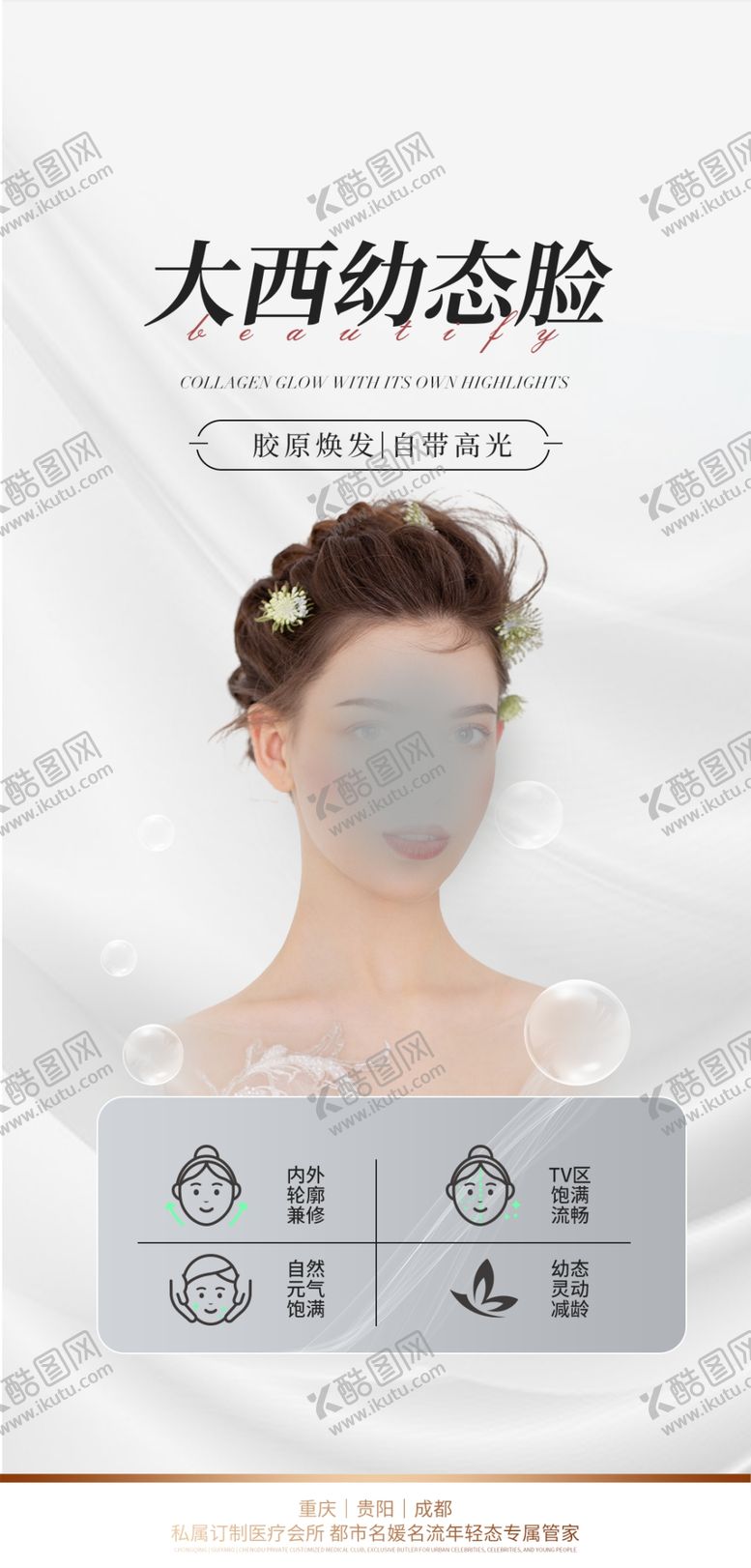 编号：70693302231539127684【酷图网】源文件下载-大西幼态脸