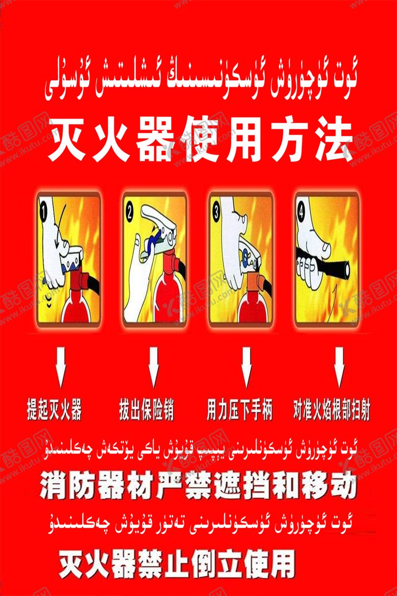 编号：24373809272012251473【酷图网】源文件下载-灭火器使用方法