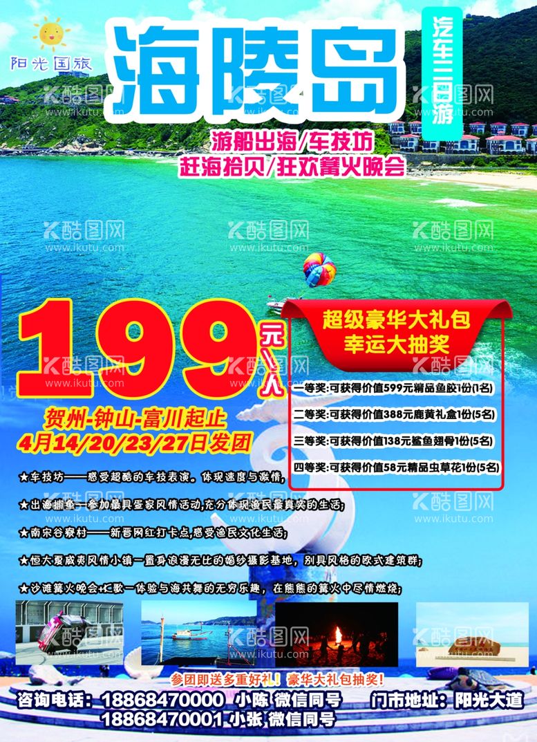 编号：81088903191301034158【酷图网】源文件下载-海陵岛旅游线