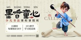 古装孩童毛笔培训海报