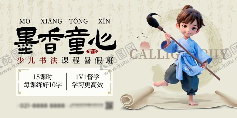编号：78468104011426245969【酷图网】源文件下载-古装孩童毛笔培训海报