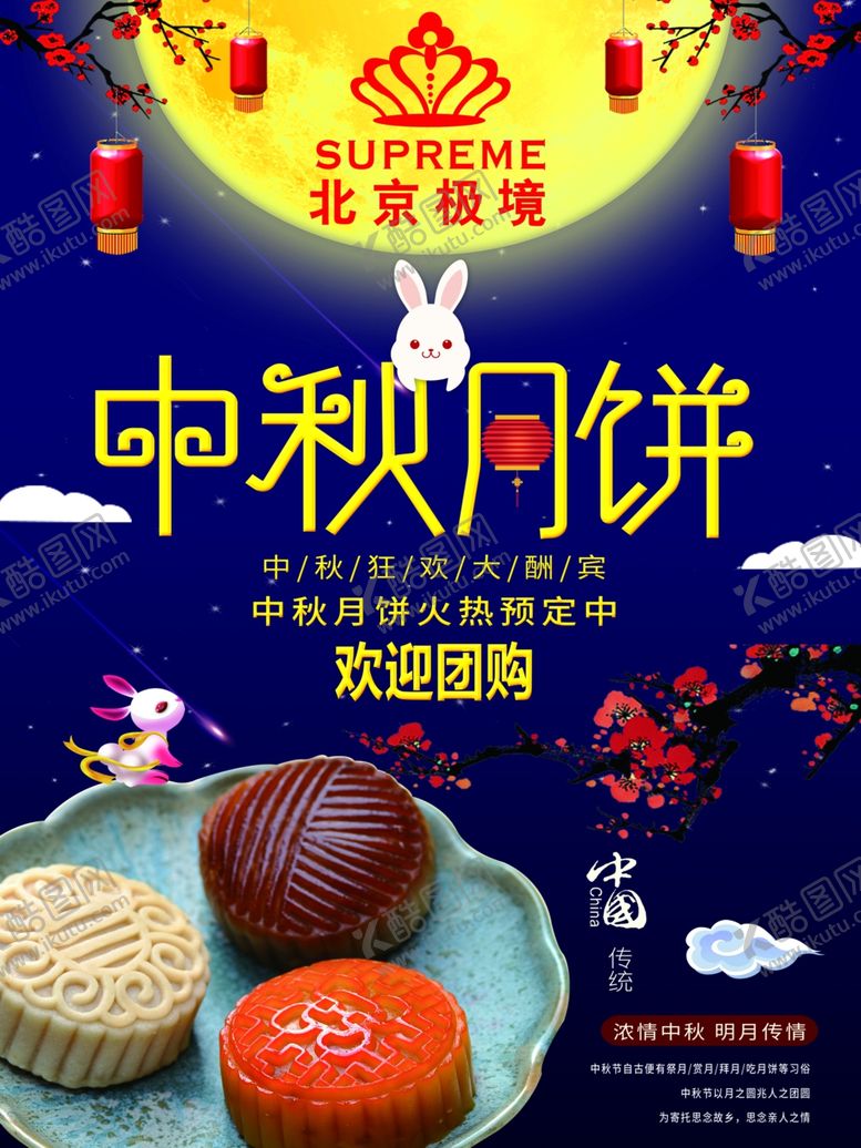 编号：19259209262246355340【酷图网】源文件下载-中秋节海报