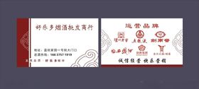 好乐多烟酒名片
