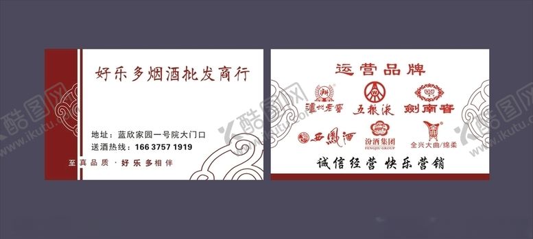 编号：20457906270715003305【酷图网】源文件下载-好乐多烟酒名片