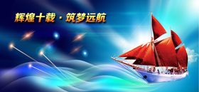 筑梦远航