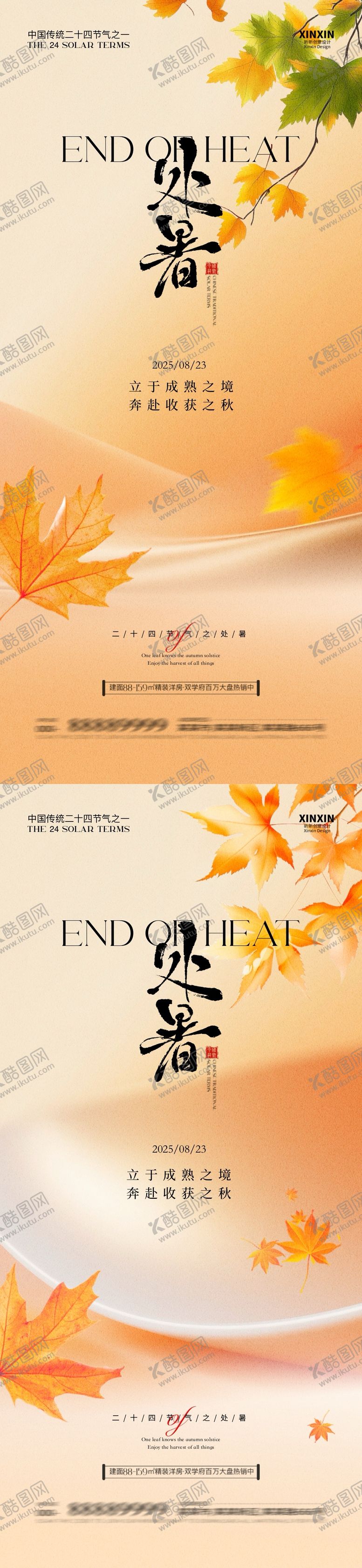 编号：89207508221531015668【酷图网】源文件下载-地产处暑节气简约质感海报