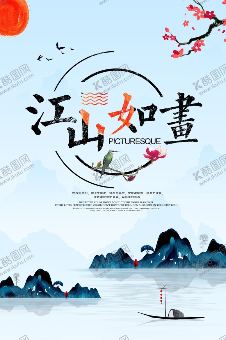 编号：25211810101201512017【酷图网】源文件下载-江山如画