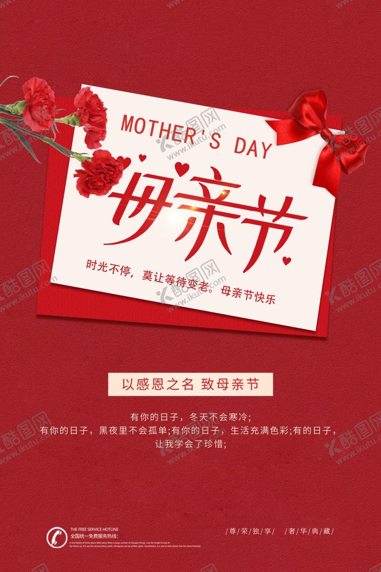 编号：84706907011945105526【酷图网】源文件下载-母亲节