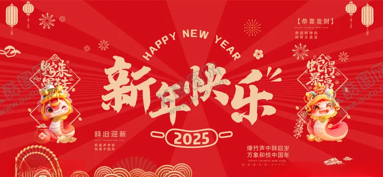 编号：92049202270738434984【酷图网】源文件下载-新年快乐