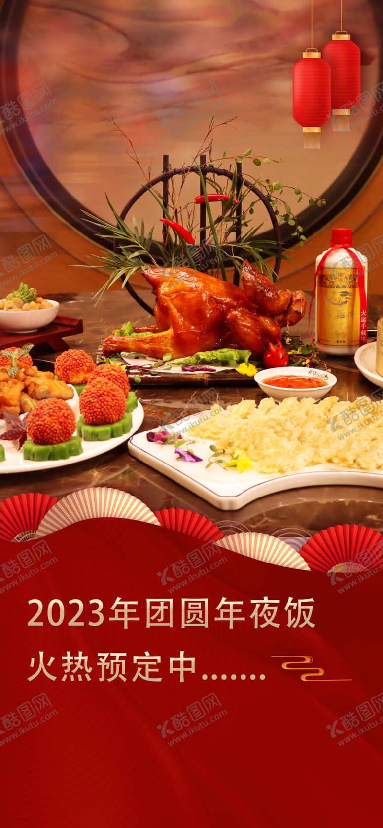 编号：63343902240502533065【酷图网】源文件下载-年夜饭预订