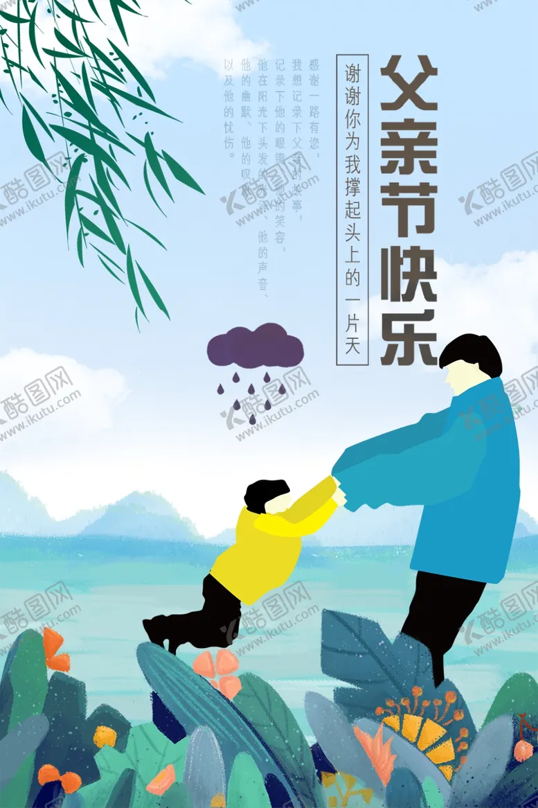 编号：51793104280123119921【酷图网】源文件下载-父亲节快乐