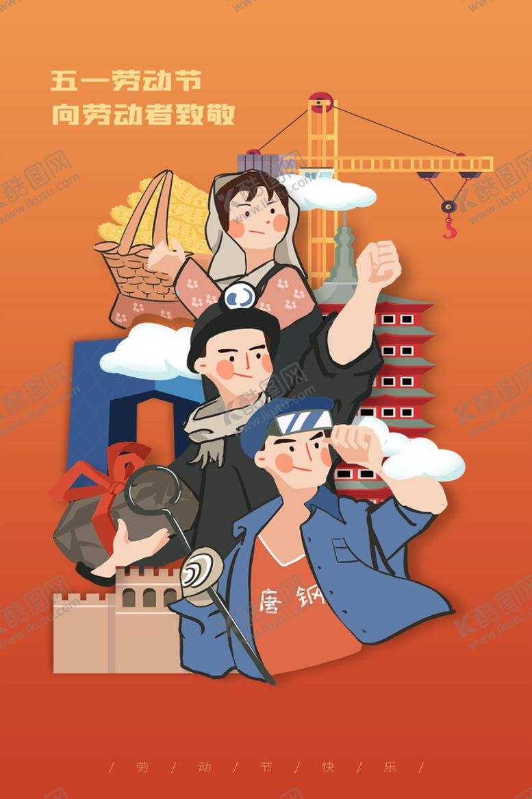 编号：87292210170217321756【酷图网】源文件下载-五一海报