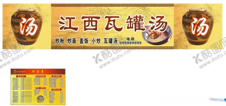 编号：54497712271424351920【酷图网】源文件下载-江西瓦罐汤