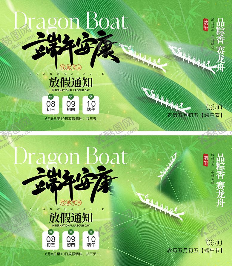 编号：34393811301638445818【酷图网】源文件下载-端午节宣传海报