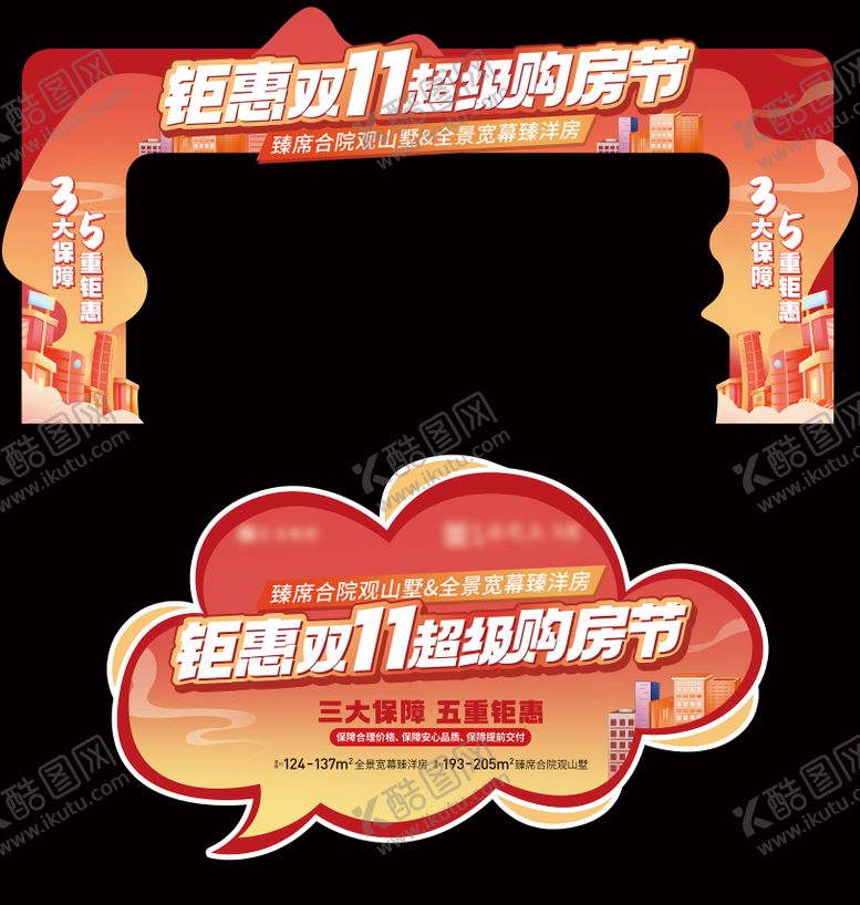 编号：68634204271602067029【酷图网】源文件下载-案场包装龙门地贴