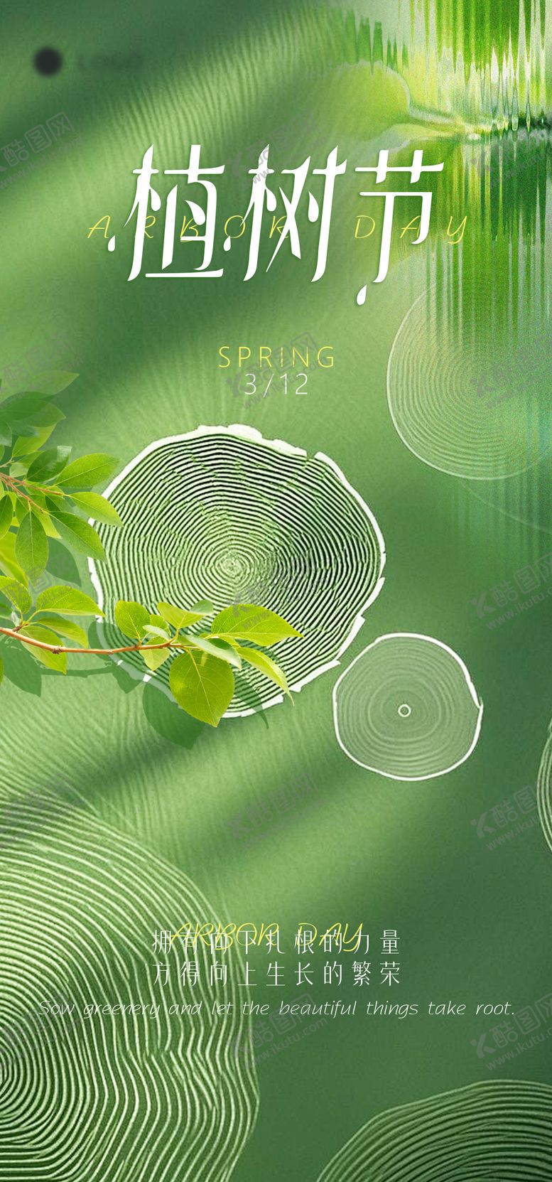 编号：19504803100204596839【酷图网】源文件下载-植树节宣传海报