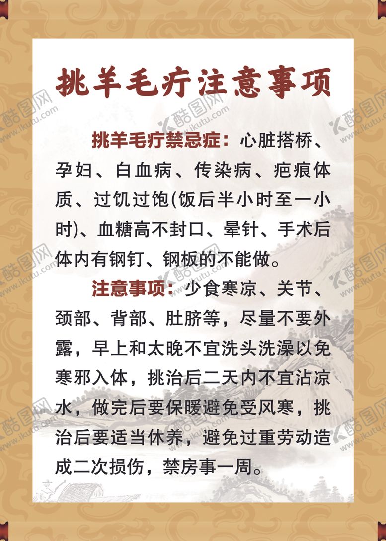 编号：34769702071821382630【酷图网】源文件下载-挑羊毛疔注意事项