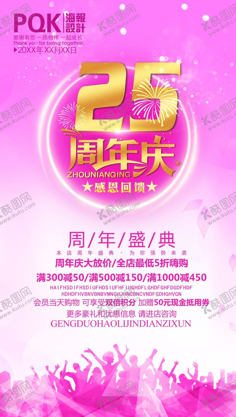 编号：50707109300405023917【酷图网】源文件下载-25周年