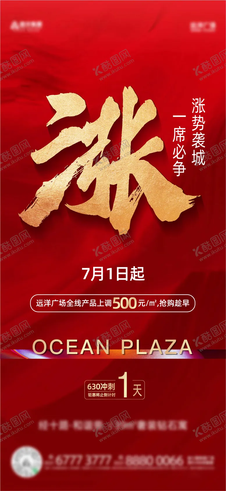 编号：18040504011330242054【酷图网】源文件下载-地产涨势海报