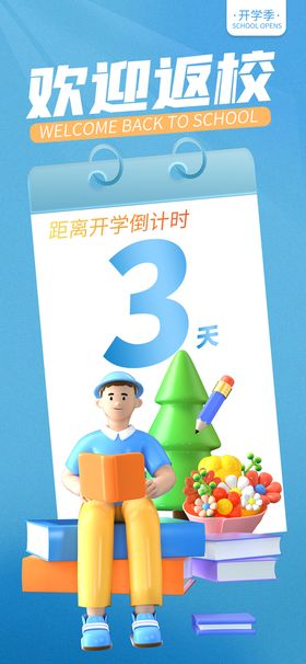 返校教育学校工具矢量banne