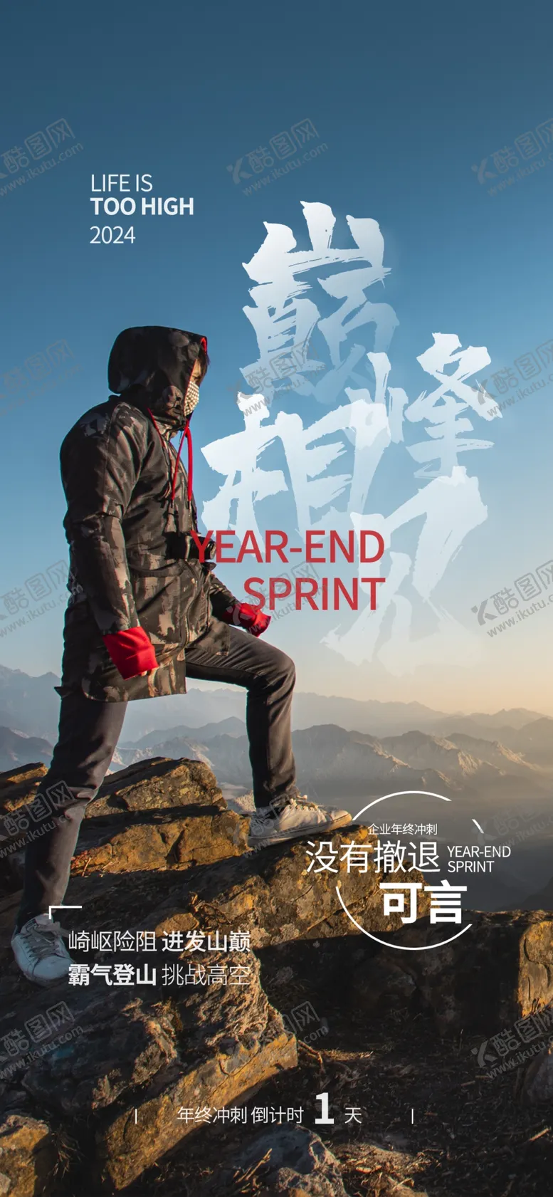 编号：34345001252152451337【酷图网】源文件下载-企业励志文化海报