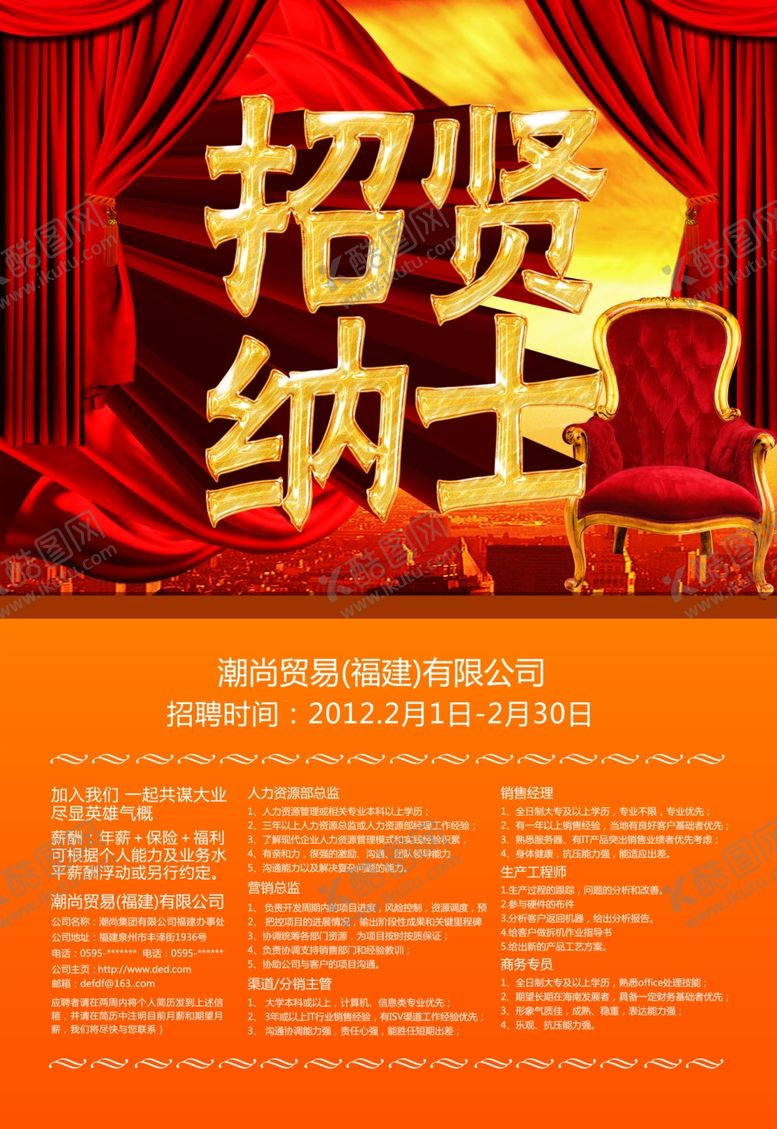 编号：62080507140108509392【酷图网】源文件下载-招聘