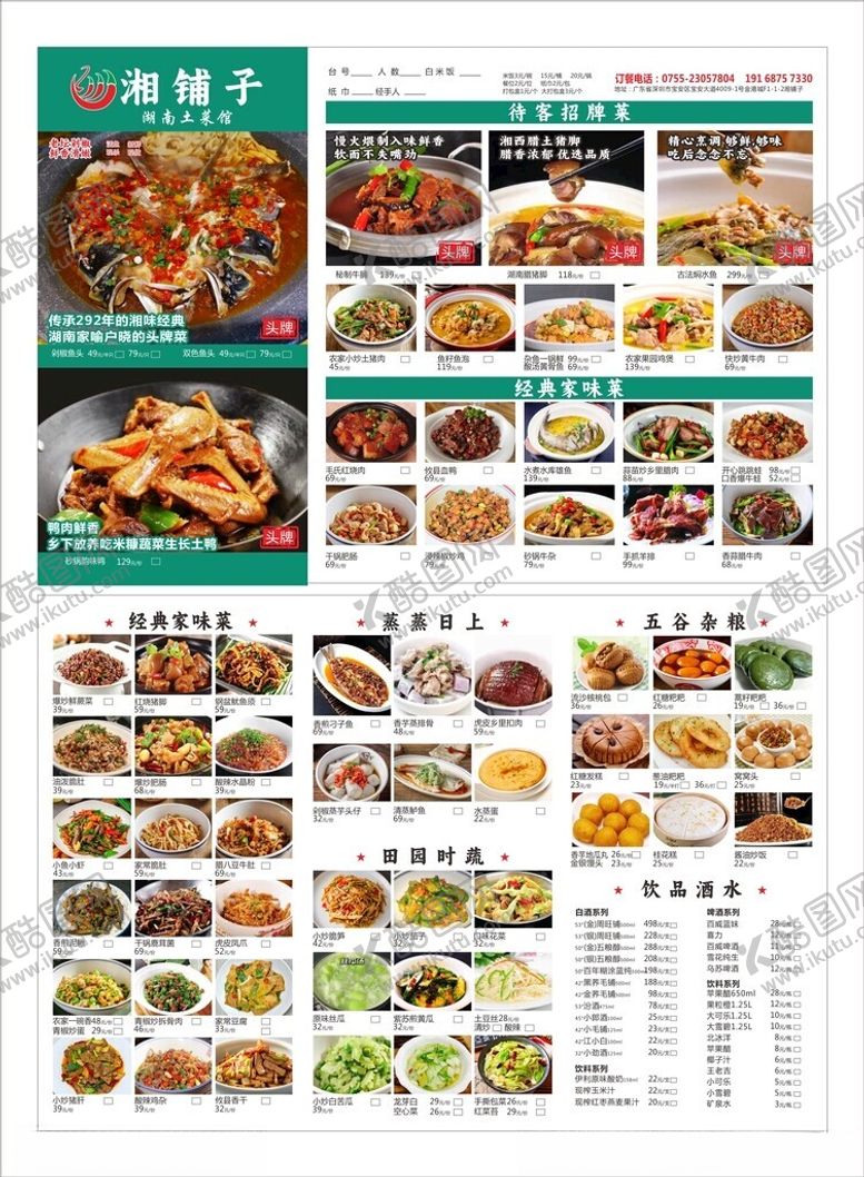 编号：69461101261423459974【酷图网】源文件下载-菜单
