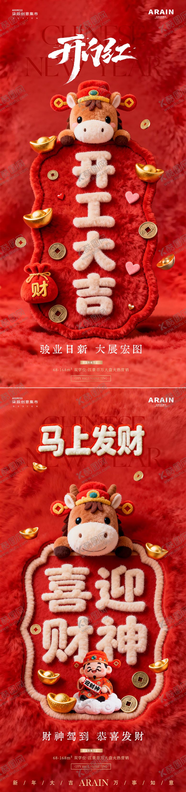 编号：13513302150209033479【酷图网】源文件下载-马年迎财神开工大吉毛绒海报