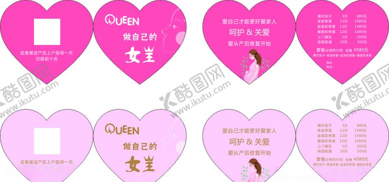 编号：86841209201237371007【酷图网】源文件下载-心型卡片