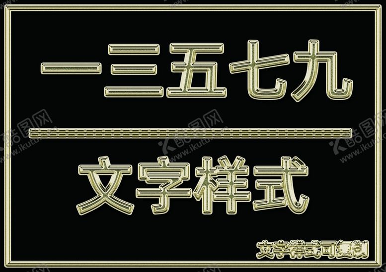 编号：61420509131415341610【酷图网】源文件下载-金属文字样式