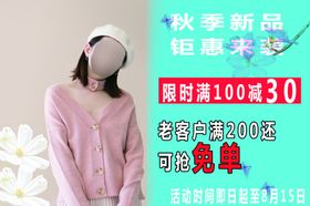 秋装女装促销简洁海报灯布