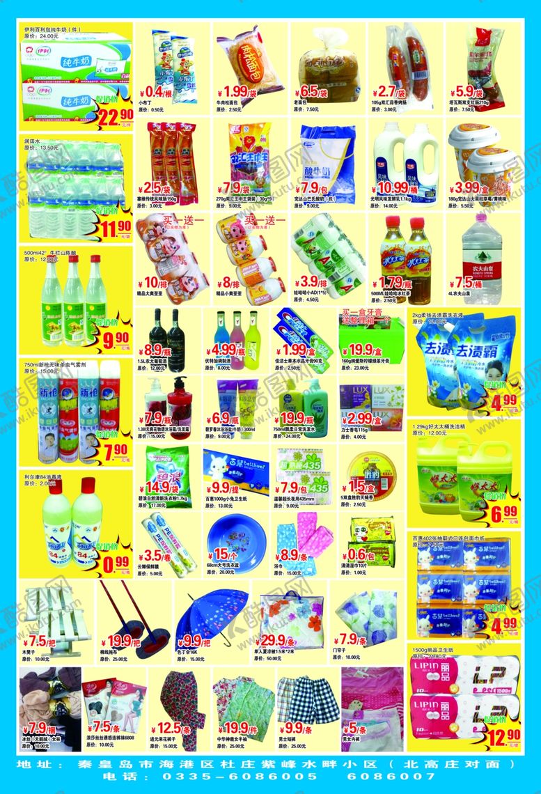 编号：19566409160317441604【酷图网】源文件下载-超市海报海报超市画册超市