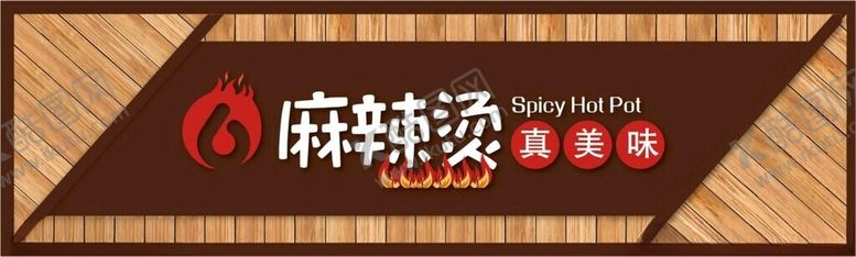 编号：96609502100733584938【酷图网】源文件下载-餐饮门头招牌