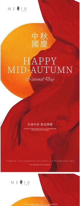中秋国庆医美活动海报