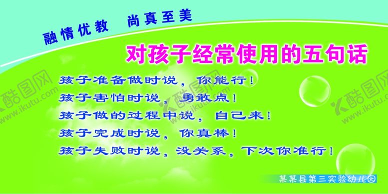 编号：68525904281421275179【酷图网】源文件下载-幼儿园理念