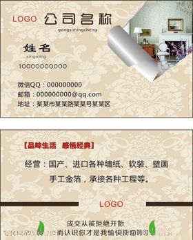 装修名片