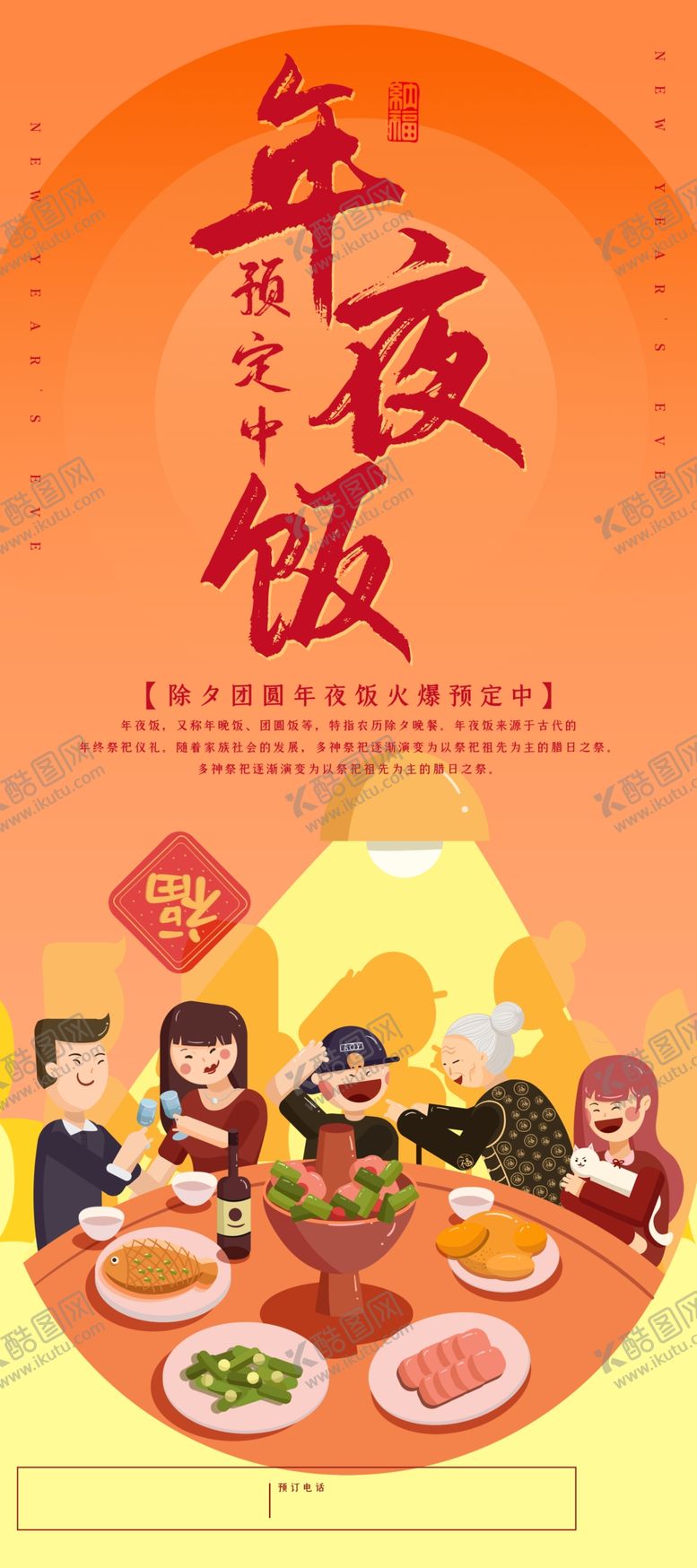 编号：38183409191151596796【酷图网】源文件下载-年夜饭