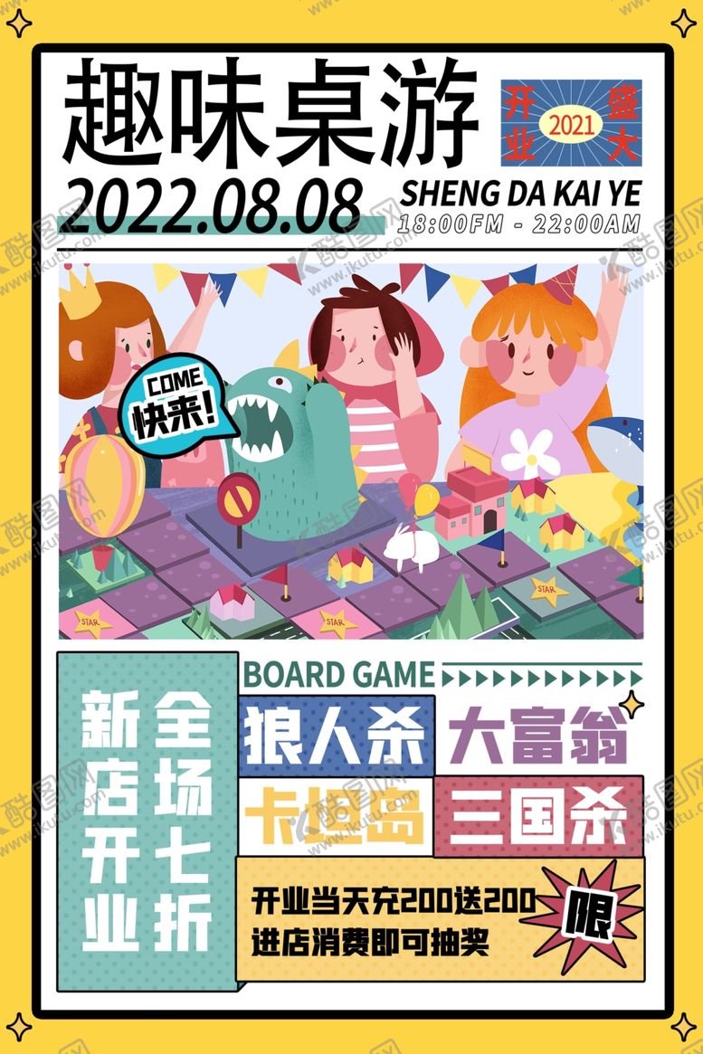 编号：43686902200739261895【酷图网】源文件下载-桌游海报