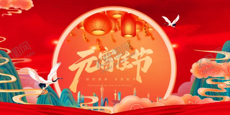 编号：65865103062248313885【酷图网】源文件下载-元宵文艺晚会