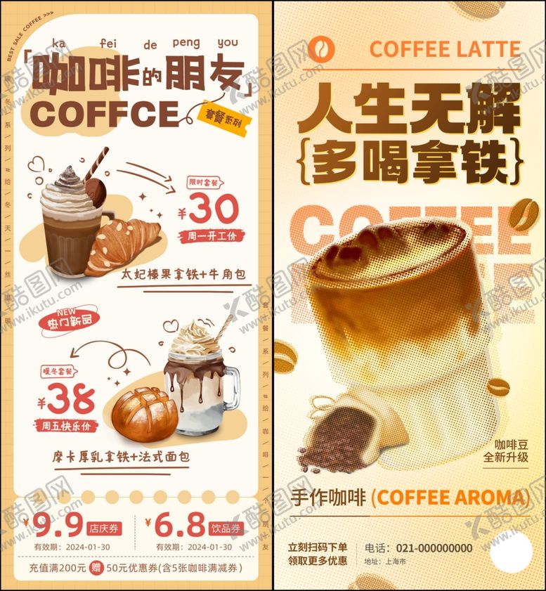 编号：37088207010124406583【酷图网】源文件下载-咖啡海报