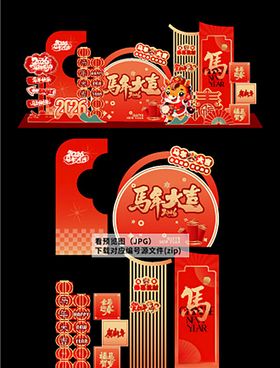 2026马年新年背景美陈拱门