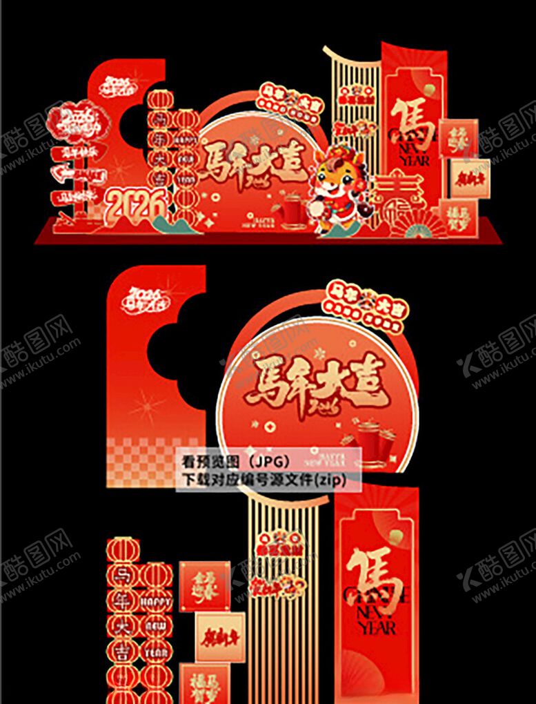 编号：97140704040236103339【酷图网】源文件下载-2026马年新年背景美陈拱门