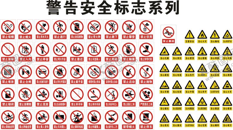 编号：66733610171326564556【酷图网】源文件下载-警示安全标志