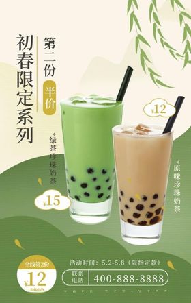 中国风春日绿色奶茶促销海报