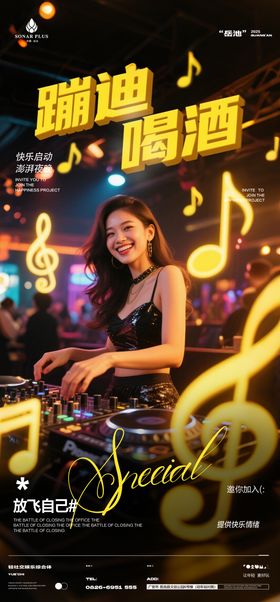 酒吧蹦迪喝酒海报
