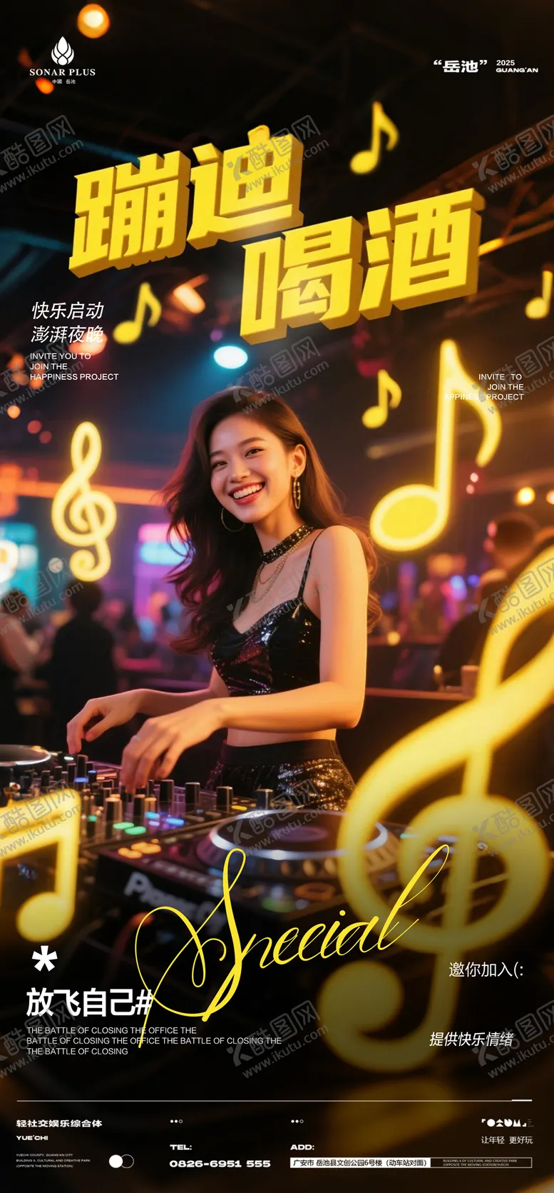 编号：26723406181321262353【酷图网】源文件下载-酒吧蹦迪喝酒海报