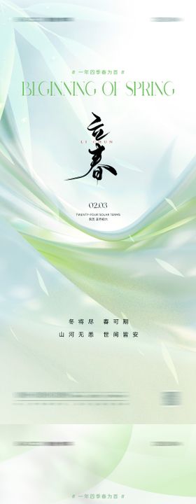 立春节气海报地产意境简约唯美